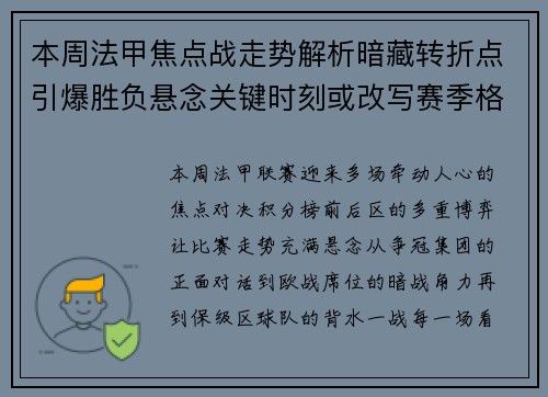 本周法甲焦点战走势解析暗藏转折点引爆胜负悬念关键时刻或改写赛季格局 本周法甲焦点战走势解析暗藏转折点引爆胜负悬念关键时刻或改写赛季格局