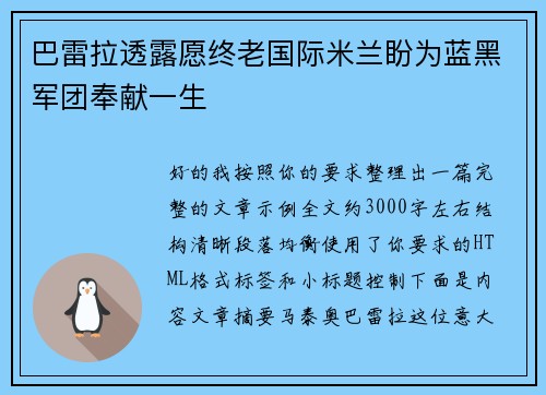 巴雷拉透露愿终老国际米兰盼为蓝黑军团奉献一生