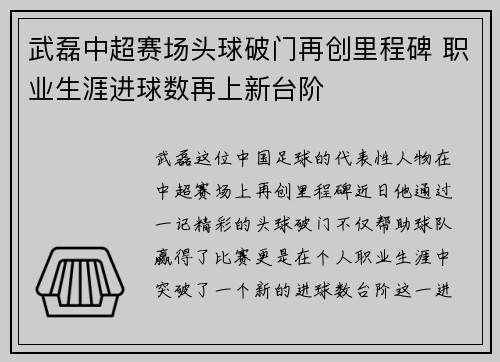 武磊中超赛场头球破门再创里程碑 职业生涯进球数再上新台阶